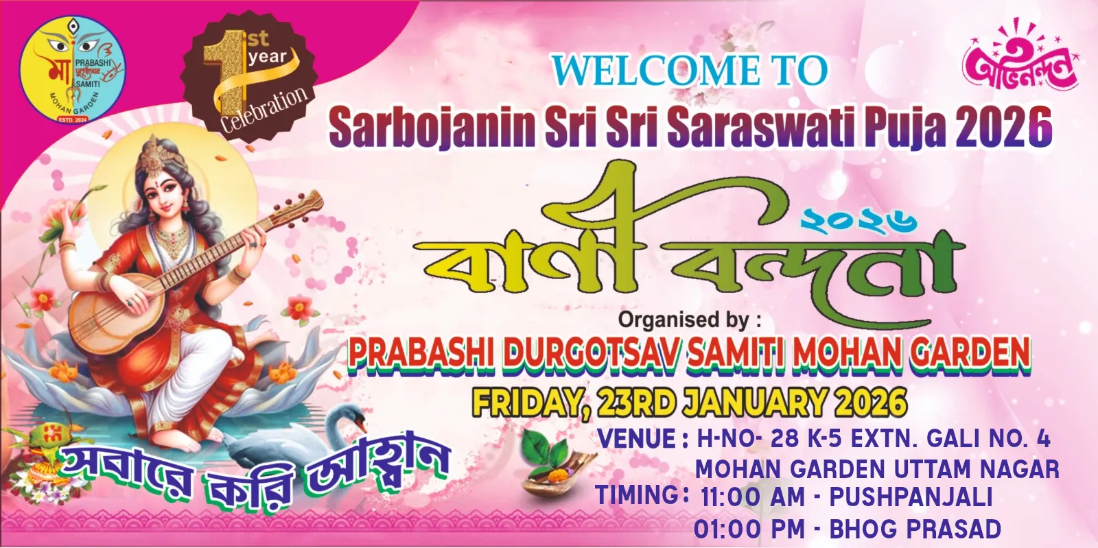 Saraswati Puja 2026 photo 28